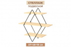 Стеллаж 57*48,5*19 см с 3-мя полками