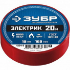 ЗУБР Электрик-20 Изолента ПВХ, не поддерживает горение, 20м (0,16x19мм), красная