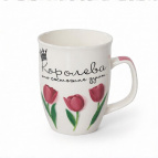 Я КОРОЛЕВА, кружка 350мл, NEW BONE CHINA