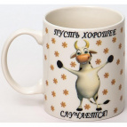 МЕЧТЫ СБЫВАЮТСЯ, кружка 350мл, NEW BONE CHINA, упаковка - гофрокороб