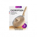 Сковорода глубокая 18 см ГАРМОНИЯ ВКУСА "Медовый гранит" С КРЫШКОЙ ф18, н/р, 33,5*19*12 см