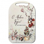 Доска разделочная "С Новым годом! Пусть чудеса случаются!" 29х18,5см  NEW