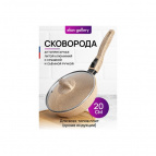 Сковорода глубокая 20 см ГАРМОНИЯ ВКУСА "Медовый гранит" С КРЫШКОЙ ф20, с/р, 41*21*12 см
