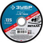 125х1,6х22,2 круг отрезной по металлу (Зубр)